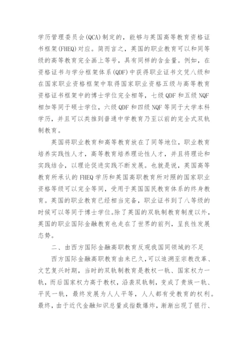 国际金融专业论文.docx