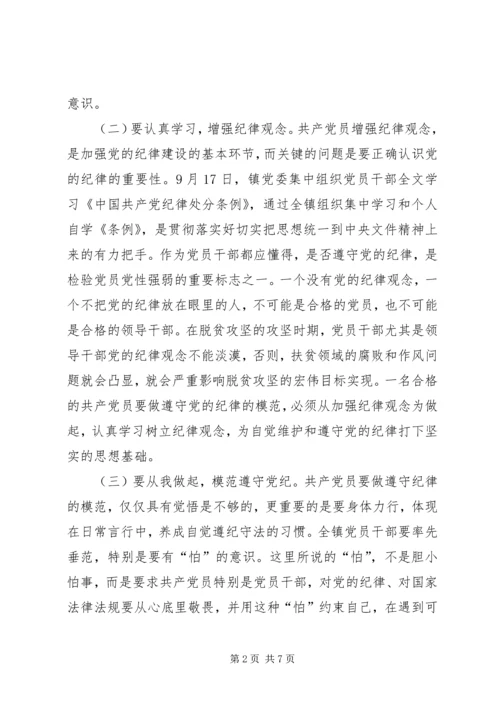 学习新修订《条例》心得体会 (4).docx