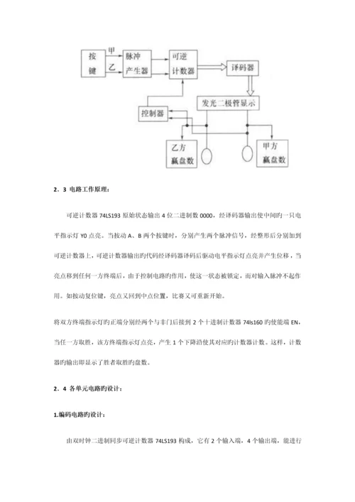 2023年拔河游戏机课程设计实验报告.docx
