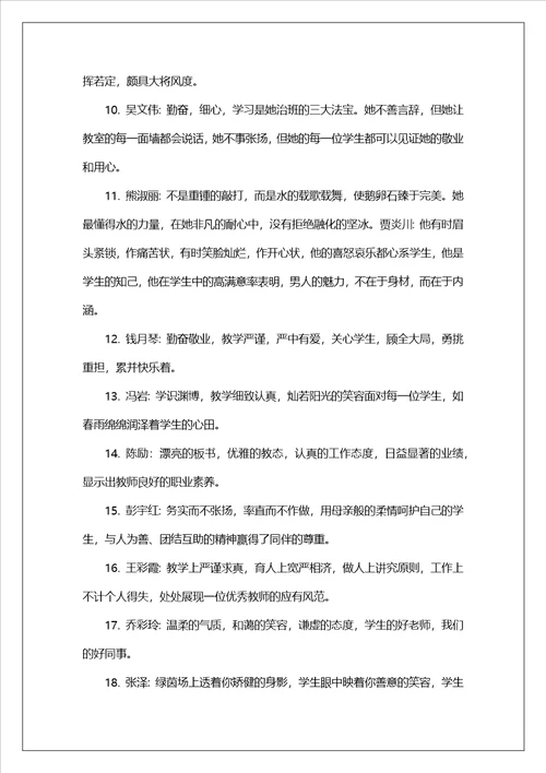 支教生面试通过率对支教生实习评语