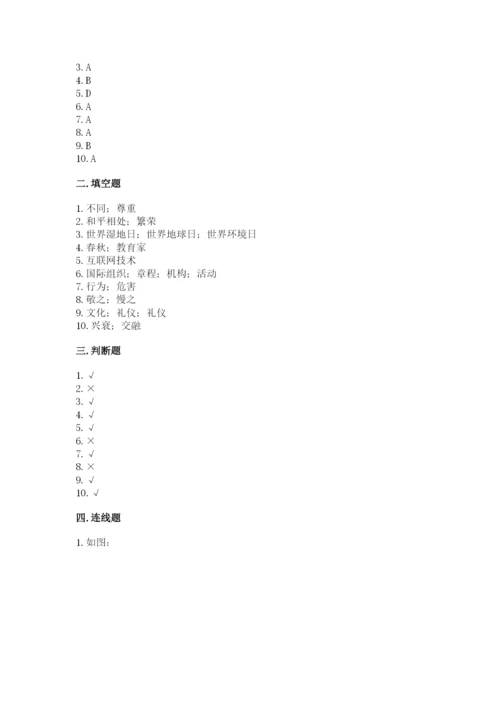部编版六年级下册道德与法治期末测试卷（夺冠）.docx