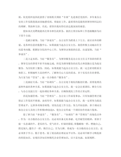 精编之五分钟竞聘演讲稿范文.docx