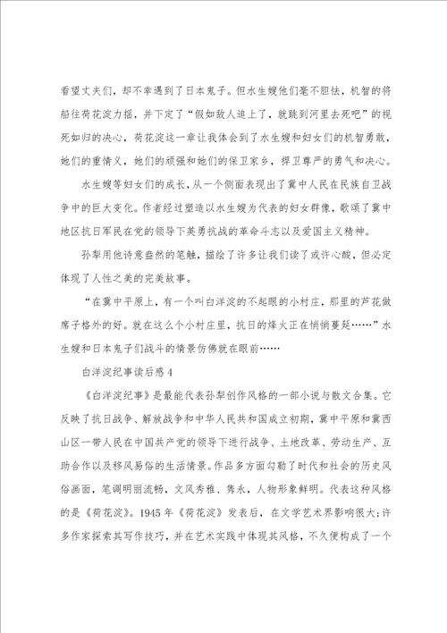 白洋淀纪事读后感中学生范文