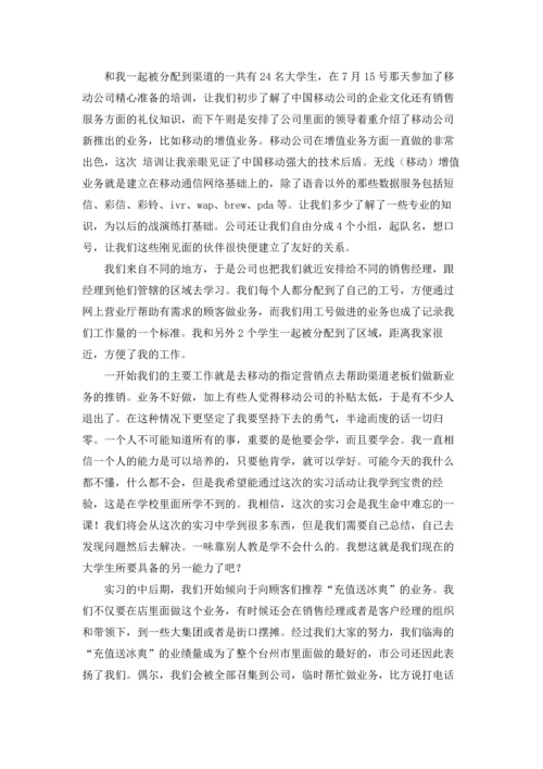 有关社会实习报告模板锦集9篇.docx