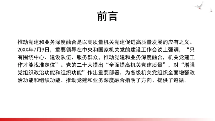 全面增强机关基层党组织政治功能和组织功能党课ppt课件
