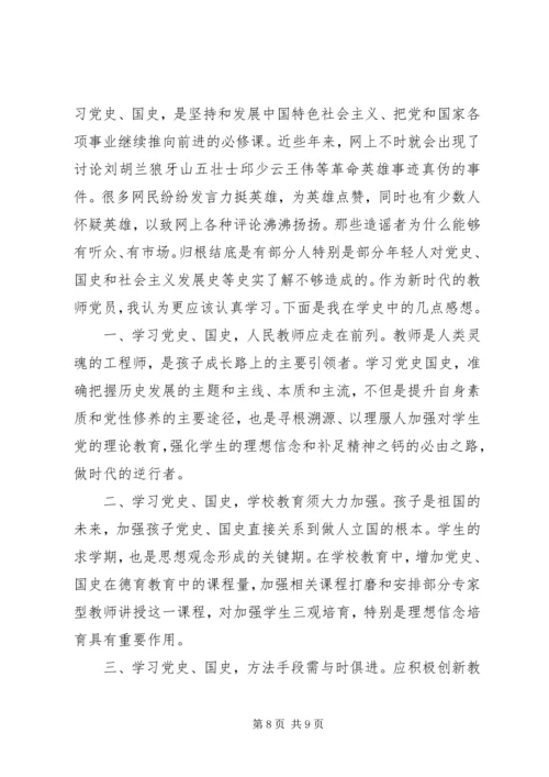 学习四史个人学习心得体会五篇.docx