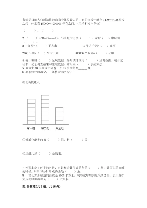 人教版小学数学四年级上册期末测试卷附参考答案（满分必刷）.docx