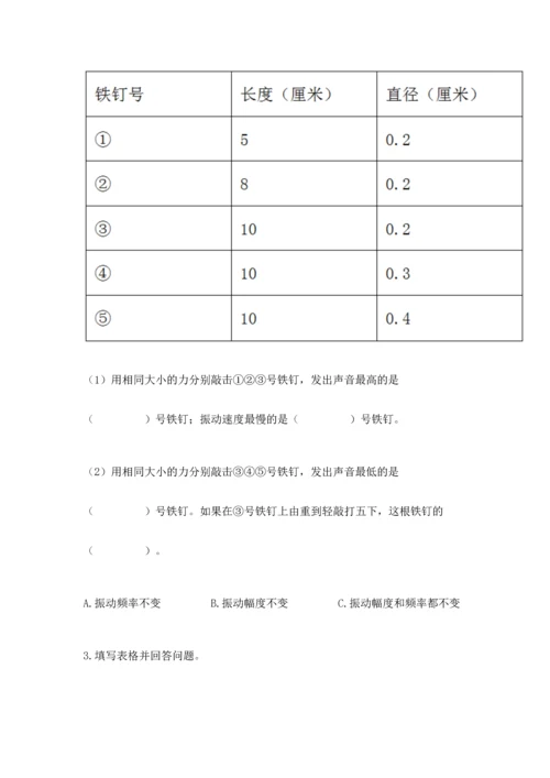 教科版科学四年级上册期末测试卷及完整答案（易错题）.docx