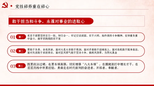 把提升党性修养作为党员领导的必修课党课PPT