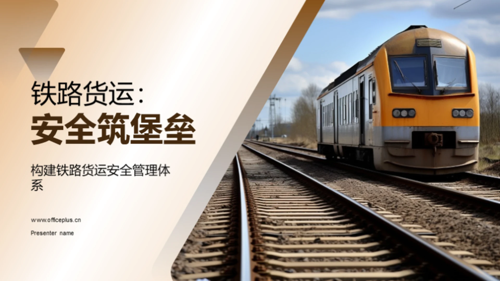 铁路货运:安全筑堡垒