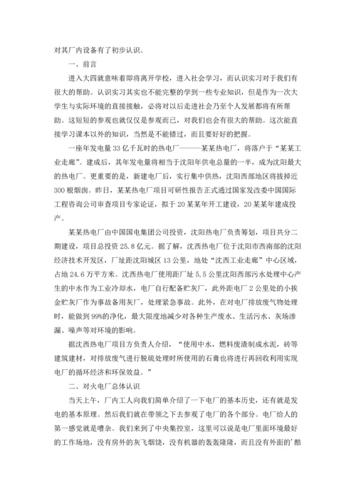 关于电厂的实习报告合集8篇.docx