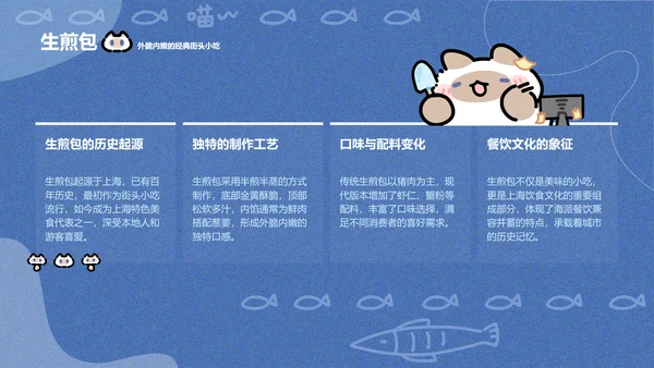 卜卜猫蓝色卡通风上海美食介绍PPT通用模版