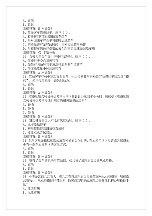 铜陵客运从业资格考试