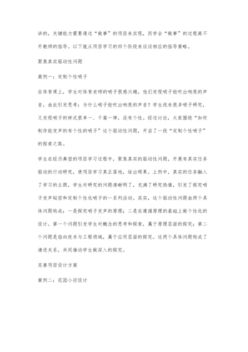 三学三萌微课程的指导策略.docx