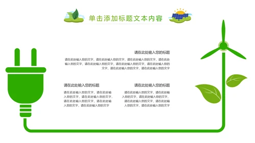 简约清新绿色风车环保低碳PPT动态模板