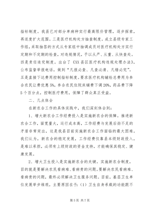 办好新型农村合作医疗推进社会主义新农村建设 (6).docx