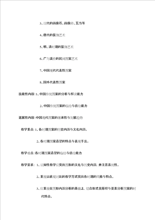 基础图案课程标准定稿版