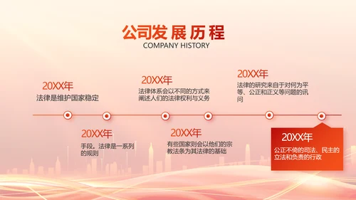 红色大气乡镇法律援助动态PPT