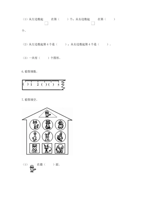 人教版一年级上册数学期中测试卷附参考答案【黄金题型】.docx