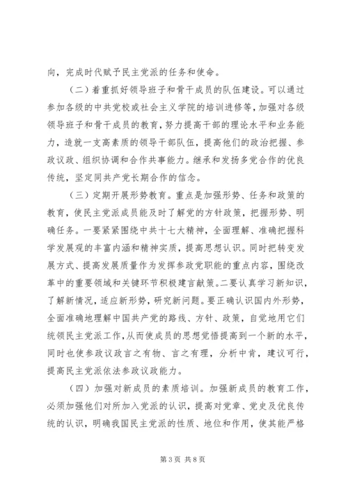 民主党派实践参政议政工作的思考 (5).docx