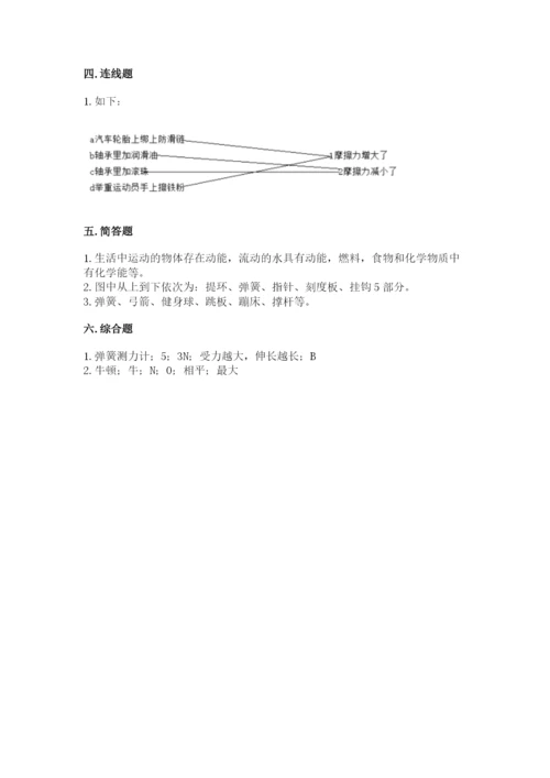教科版科学四年级上册第三单元《运动和力》测试卷完整答案.docx