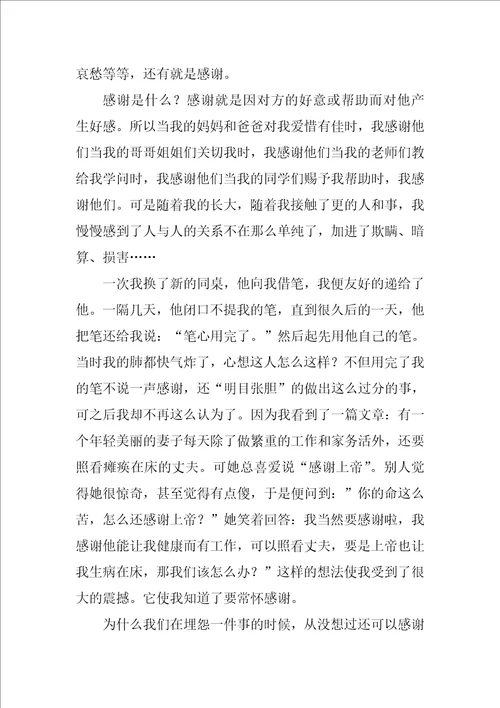 以感激为话题的作文16篇