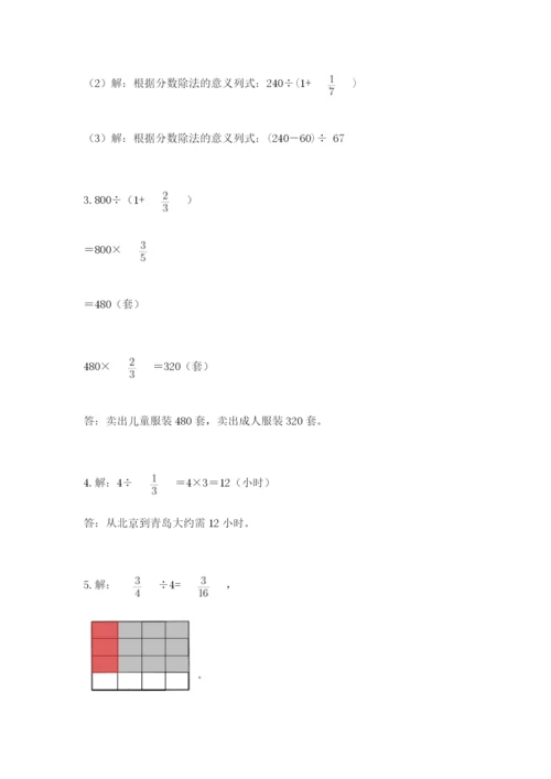 冀教版五年级下册数学第六单元 分数除法 测试卷精品（易错题）.docx