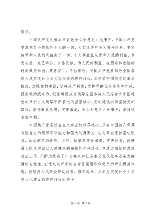 新《党章》学习心得 (9).docx