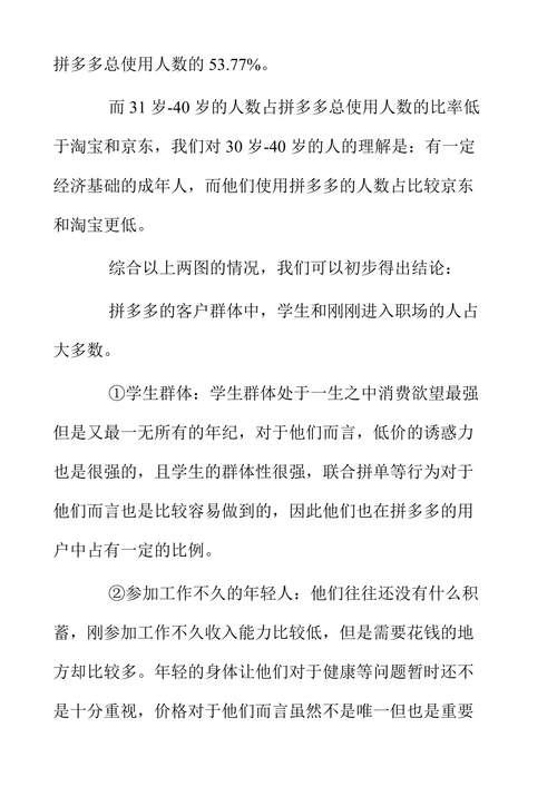 拼多多商业模式研究
