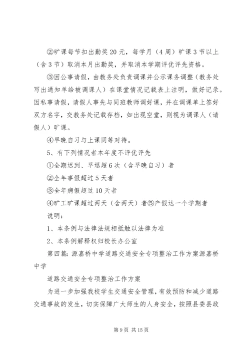 钟佳桥中学教辅材料专项整治工作方案.docx