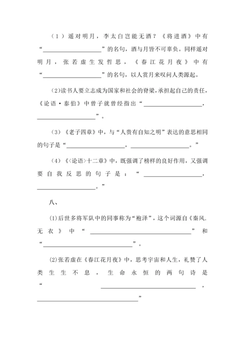 统编高中语文选择性必修上古诗文理解性默写复习.docx