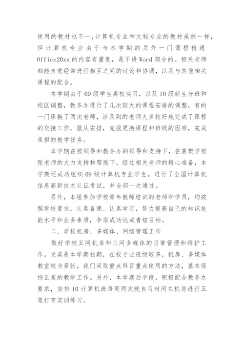 计算机教研组工作总结.docx