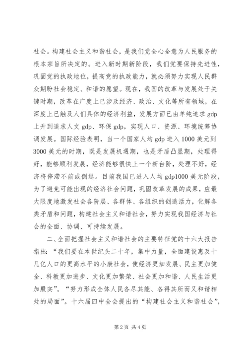 关于构建和谐XX点思考 (3).docx