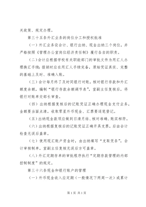 资金管理内部控制制度.docx