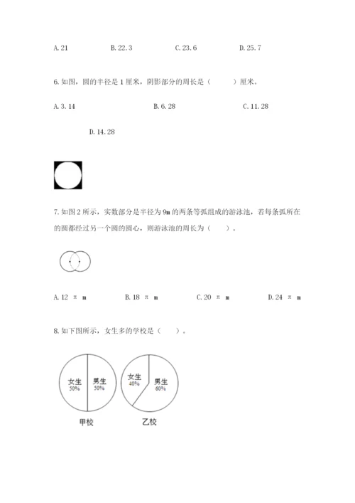 2022人教版六年级上册数学期末考试卷（有一套）word版.docx