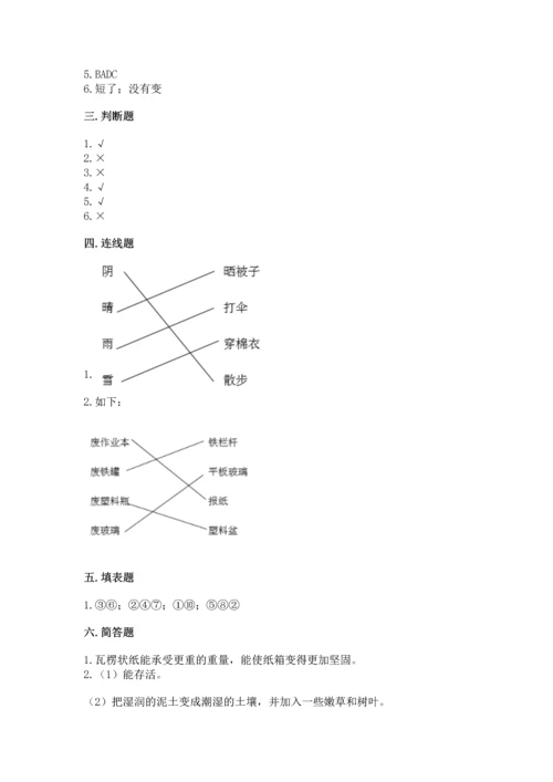 教科版二年级上册科学期末测试卷（名师推荐）.docx
