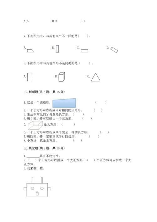 西师大版一年级下册数学第三单元 认识图形 测试卷及答案（必刷）.docx