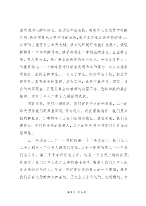 阳射二中建校50周年庆祝大会校长讲话.docx