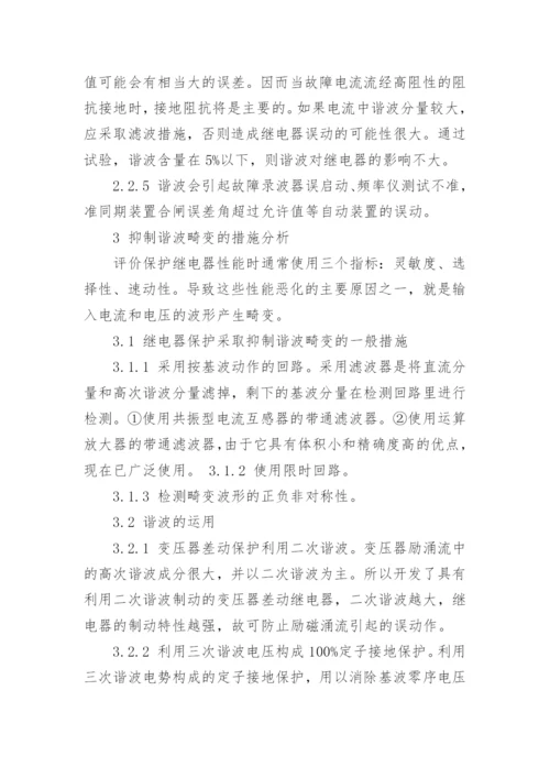 抑制谐波畸变的措施分析工学论文.docx