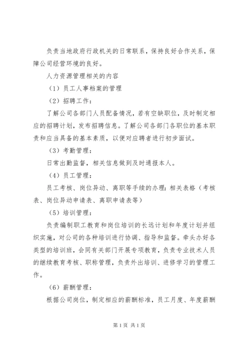 企业行政管理工作.docx