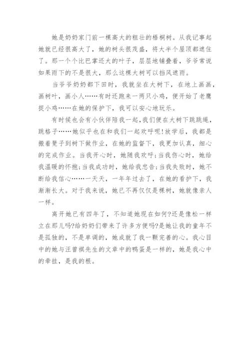 《端午的鸭蛋》读后感_1.docx