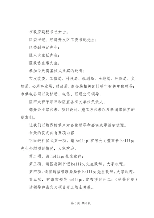 办公大楼奠基仪式主持词.docx