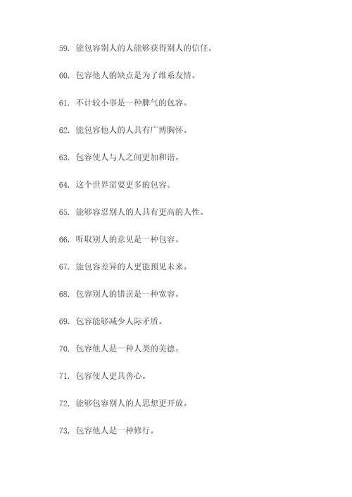 关于谦虚包容的谚语