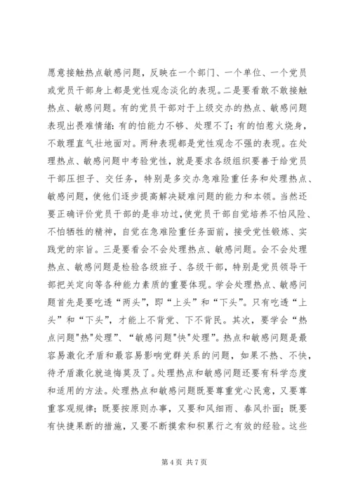 将党性教育始终贯穿于党校教育培训的全过程_1 (2).docx