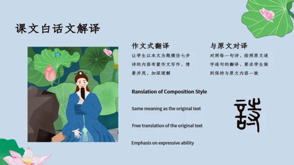 人教版六年级《七步诗》通用PPT课件