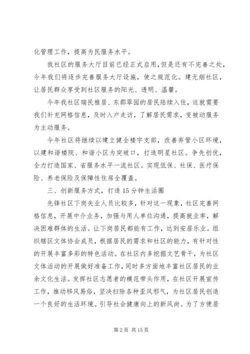 社区工作计划范文三篇.docx