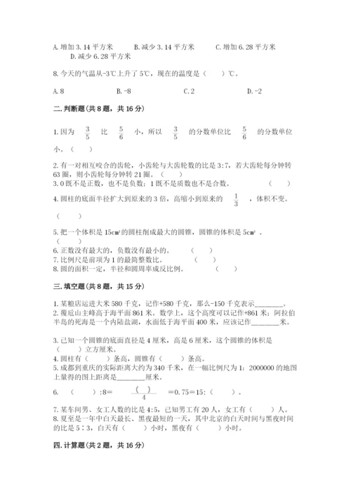 冀教版小学六年级下册数学期末综合素养测试卷及精品答案.docx