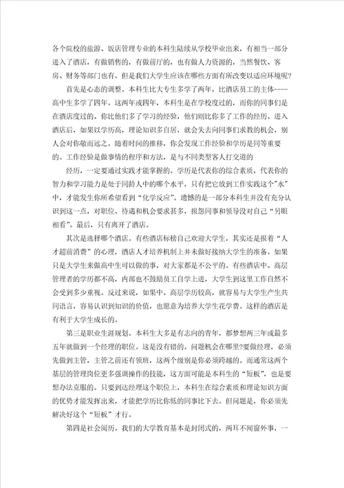关于服务类实习报告模板合集五篇