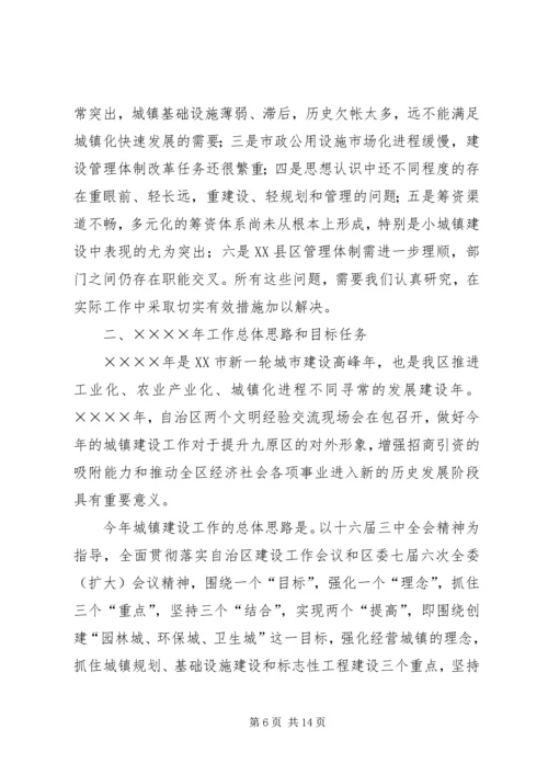 城镇建设工作汇报 (8).docx