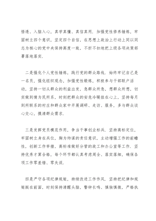 2022年支部班子组织生活会个人对照检查材料三篇.docx